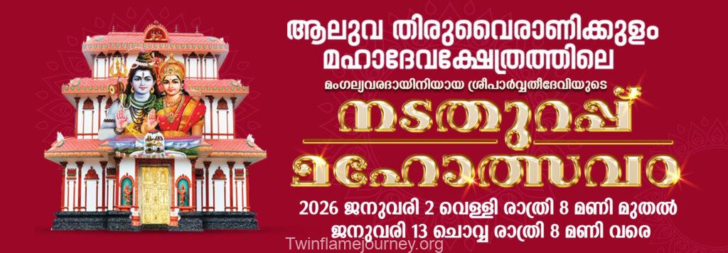 Thiruvairanikkulam Mahadeva Kshethra Trust